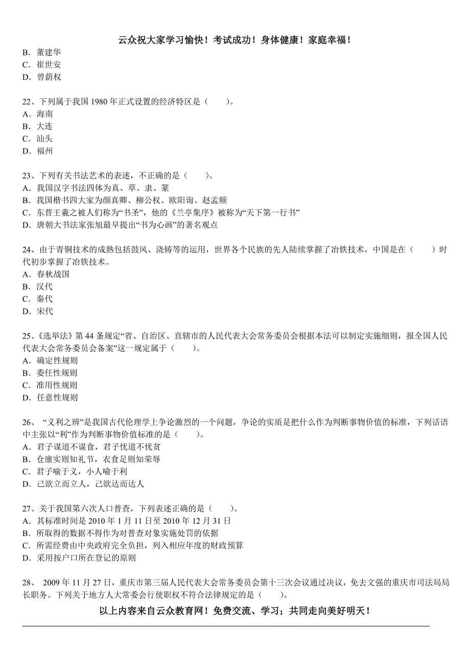 2014年昆明招考事业单位系统工作人员考试辅导材料六_第4页