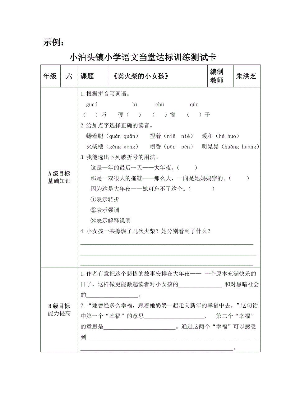 六年级语文《卖火柴的小女孩》当堂达标训练测试卡_第1页