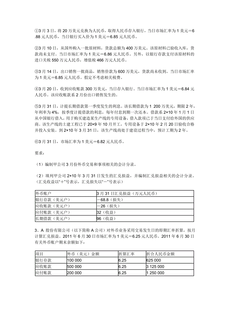 【外币折算】冲刺专项练习题《内涵答案与解析》_第2页