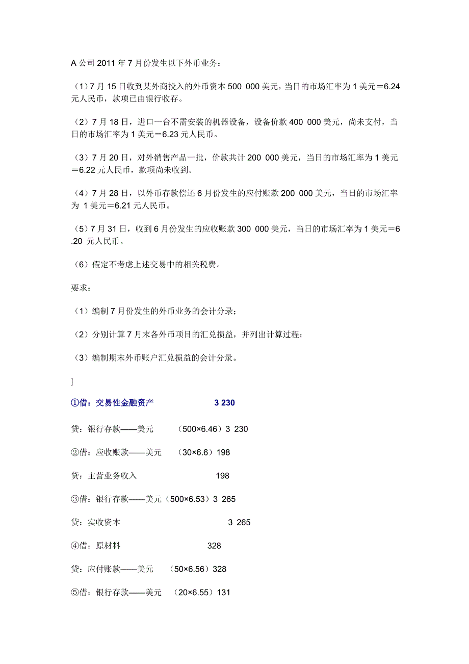 【外币折算】冲刺专项练习题《内涵答案与解析》_第3页