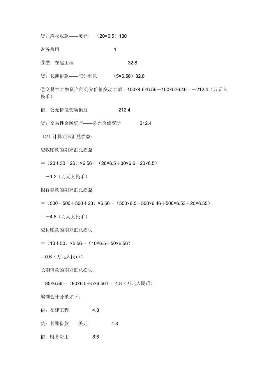 【外币折算】冲刺专项练习题《内涵答案与解析》_第4页