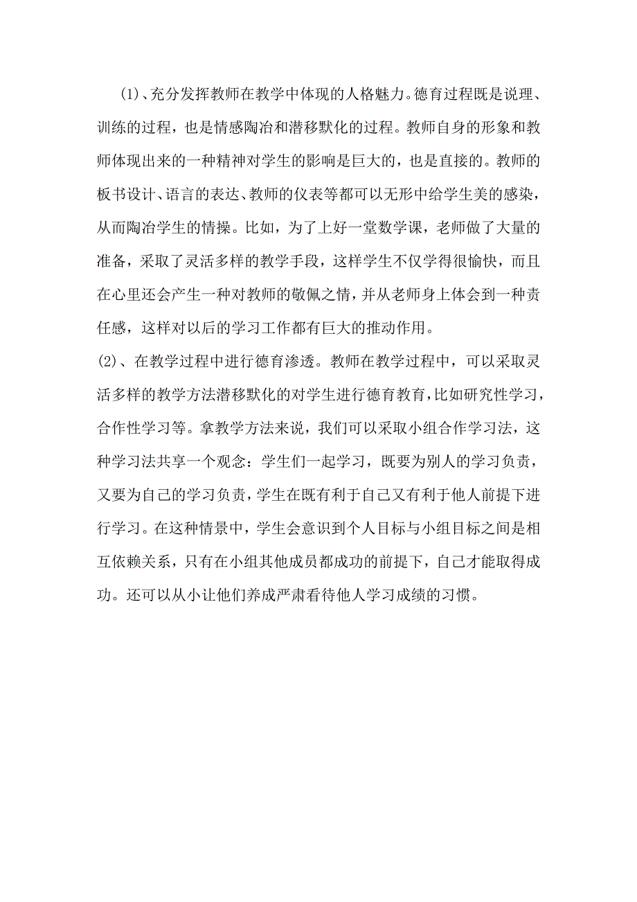 四年数学德育渗透计划_第3页