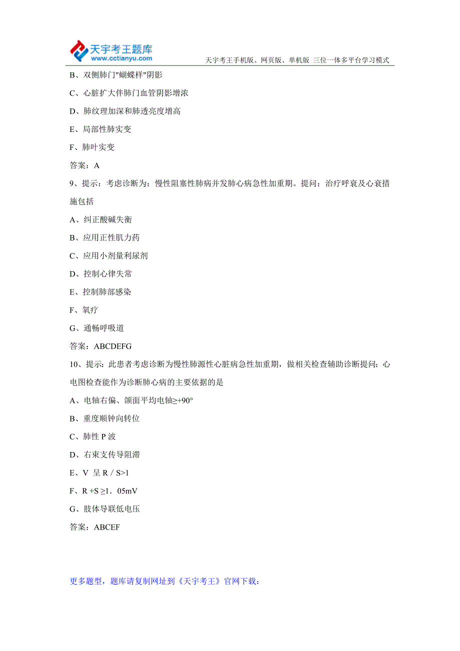 2015年江苏省高级卫生专业技术资格考试单选题和案例分析题_第4页