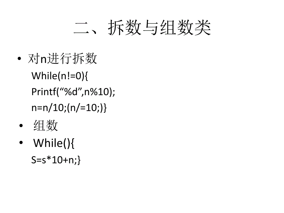 浙江省高等学校计算机等级考试(c语言)常考算法_第4页