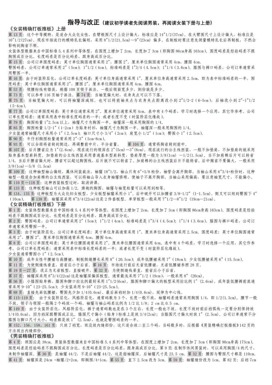 女 装 课 程 指 导 与 改 正_第1页
