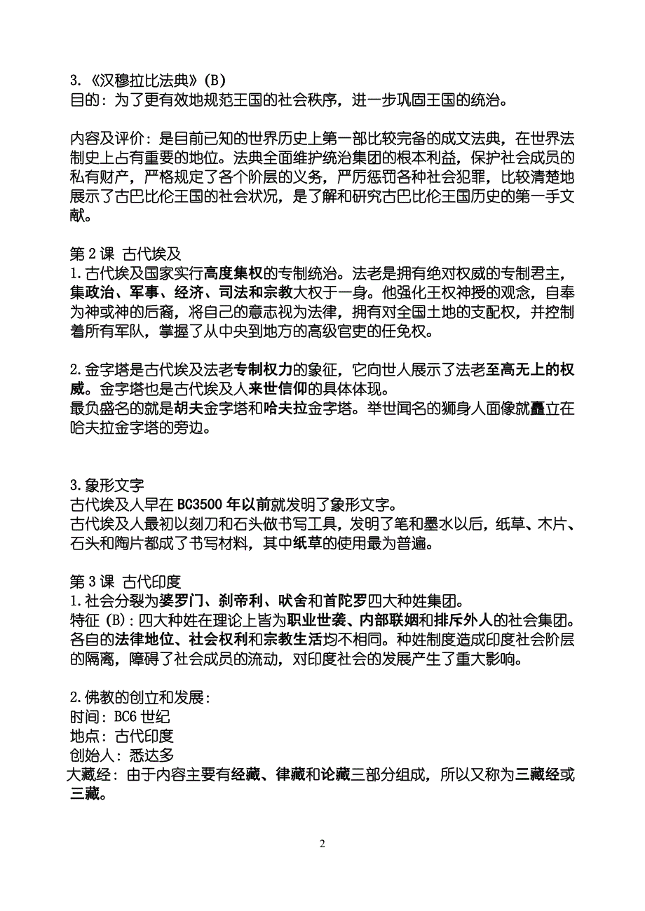 高中历史整理(上海高考)[第一分册]_第2页