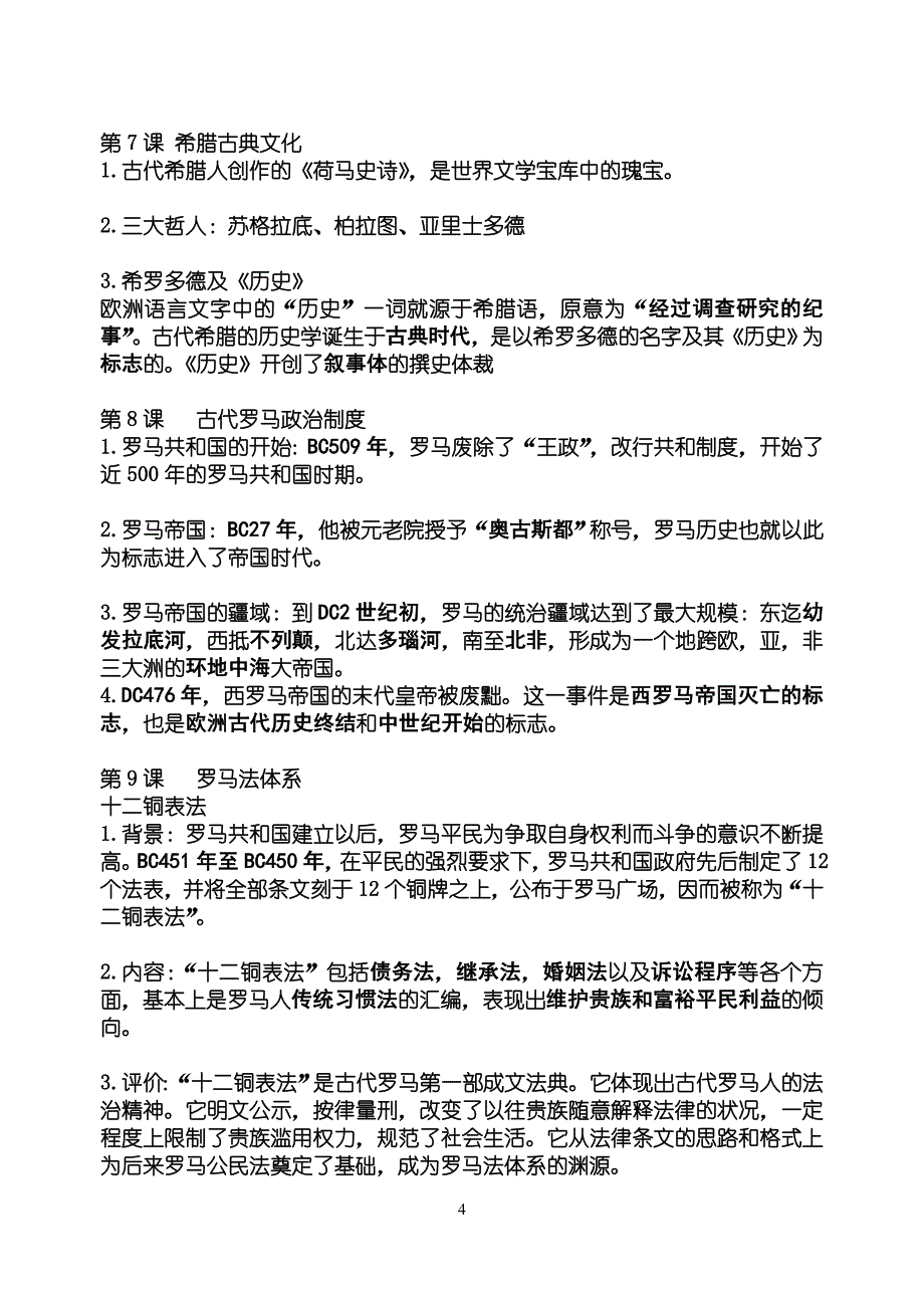 高中历史整理(上海高考)[第一分册]_第4页