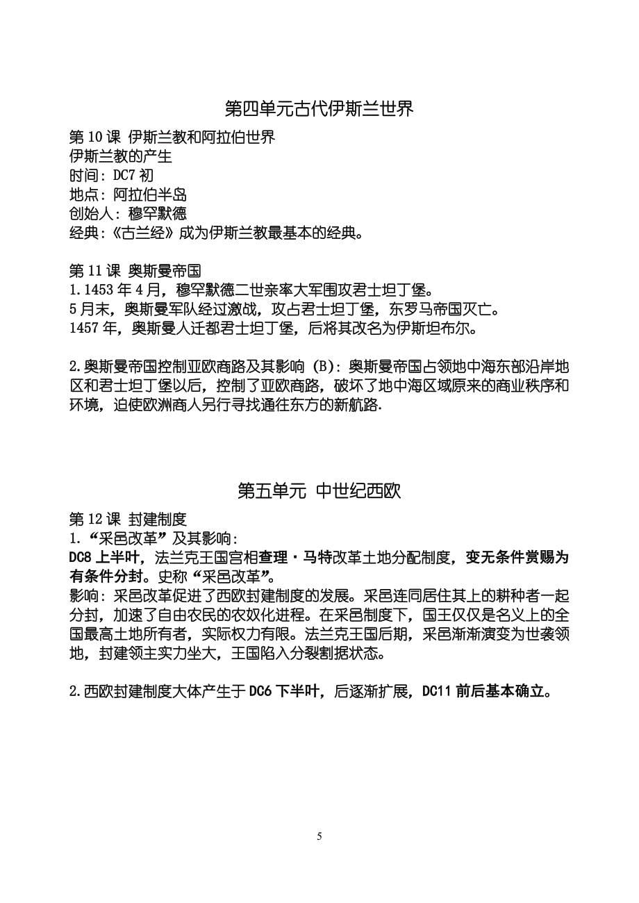高中历史整理(上海高考)[第一分册]_第5页