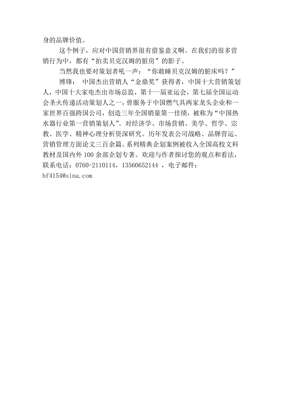 你敢睡在贝克汉姆的脏床上吗--论营销行为对基准价值的否定_第4页