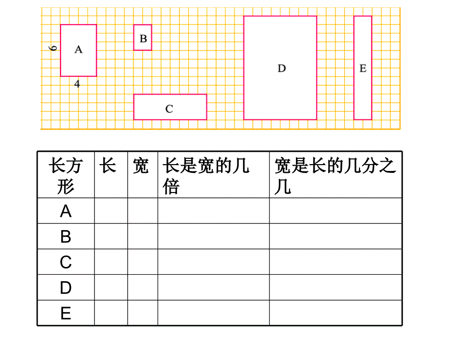 生活中的比12_第4页