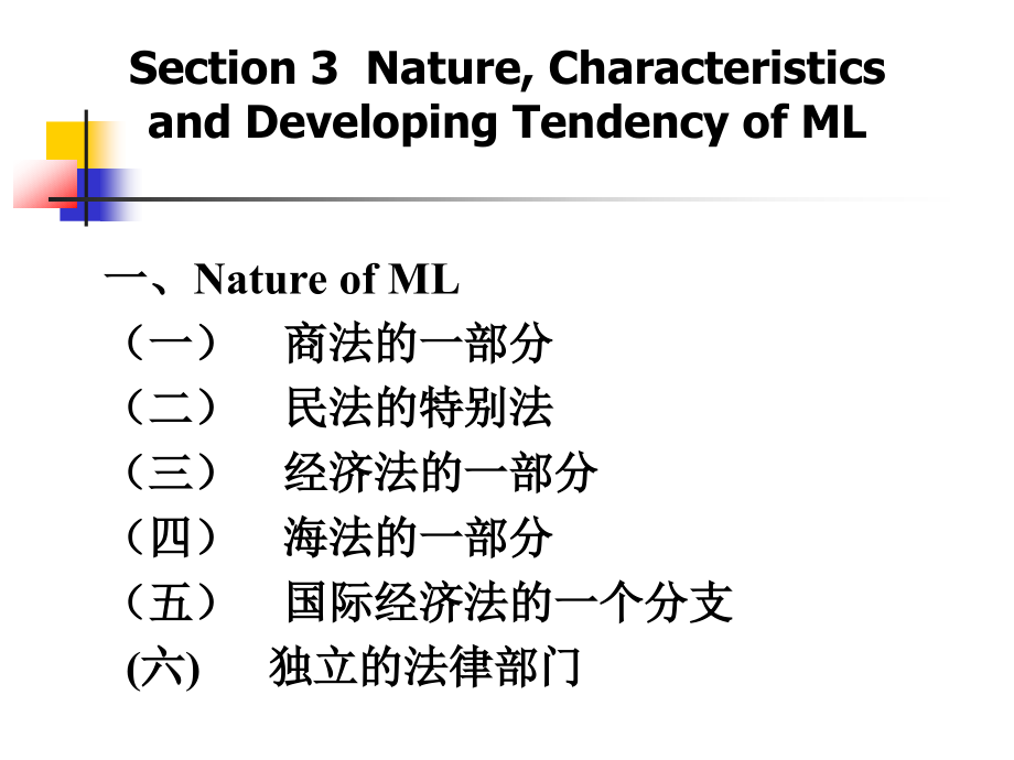 海商法(后面的部分)_第4页