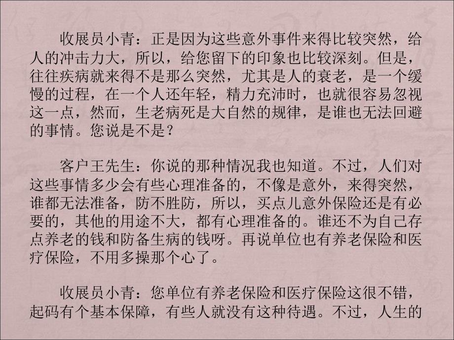 【销售话术】有意外险就行了 别的没多大用_第4页