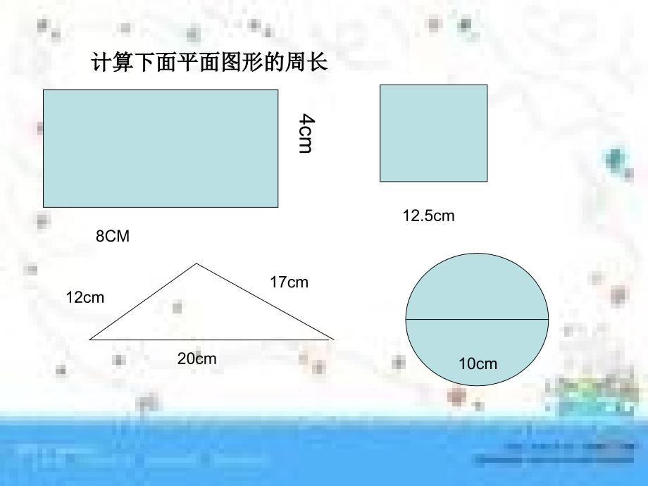 圆的周长课件[1]_第2页