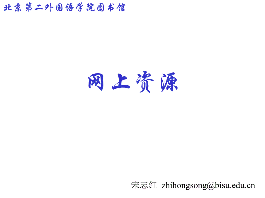 文献检索-课程ppt1_第1页