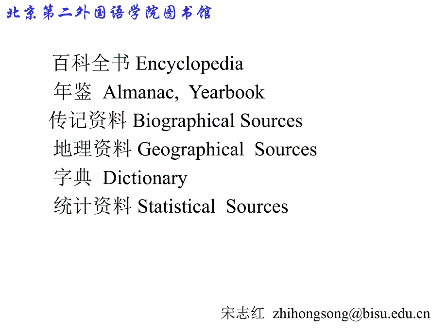 文献检索-课程ppt1_第2页