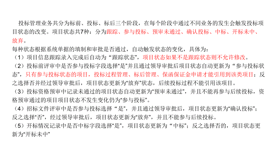 天津建工PM系统数据查询培训_第4页