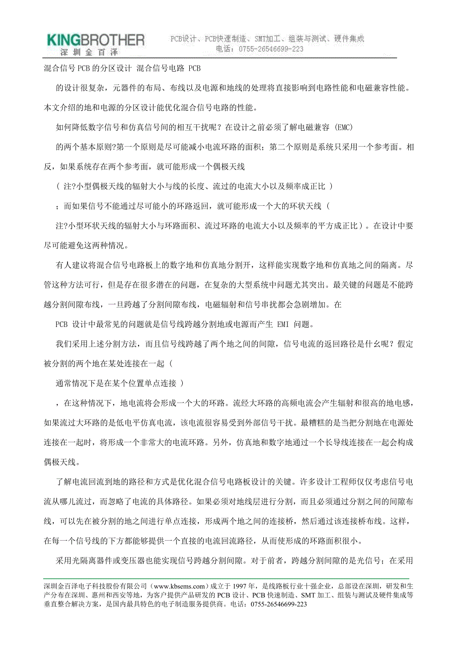 混合信号pcb的分区设计0_第1页