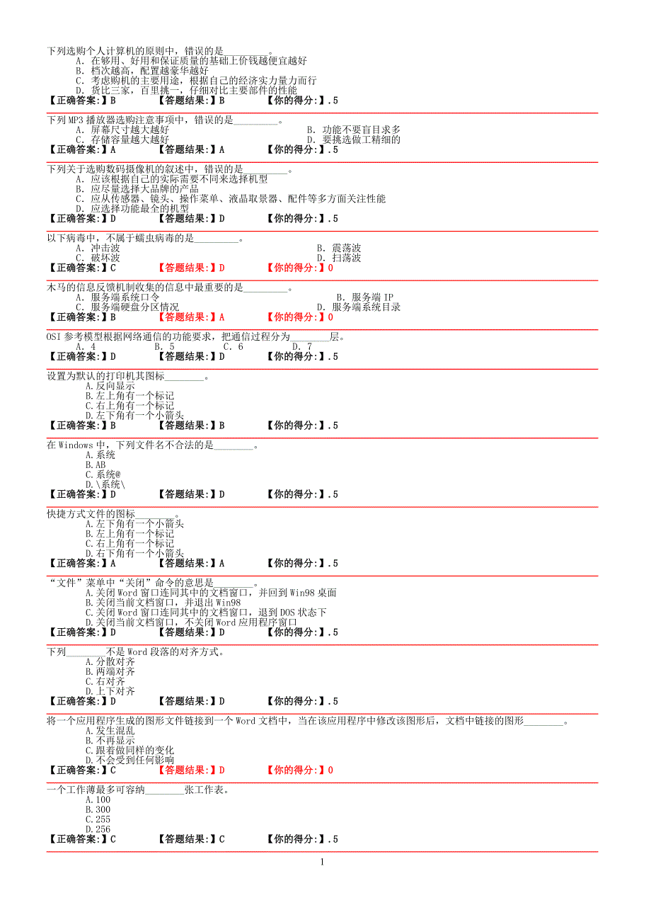 计算机职称考试选择题_第1页