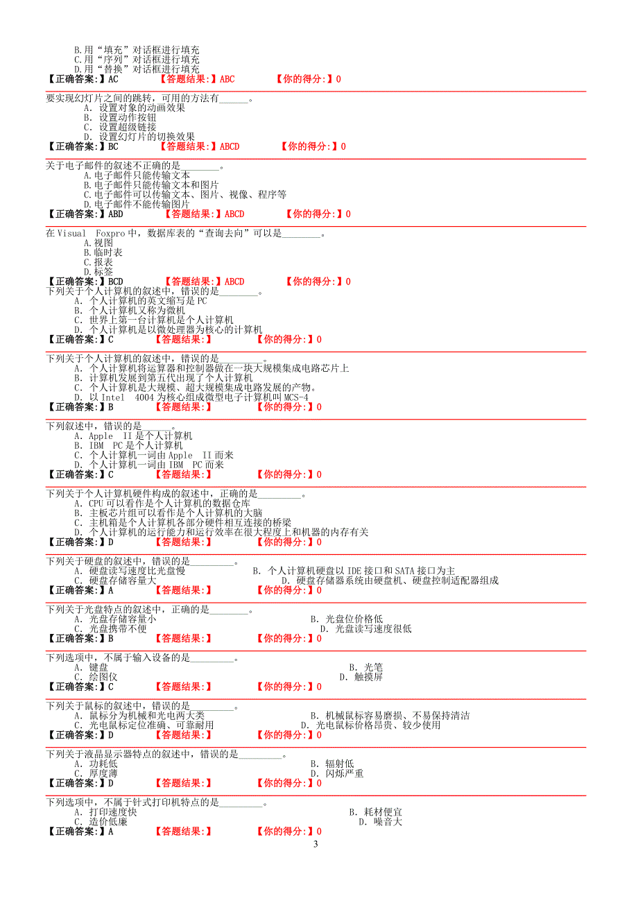 计算机职称考试选择题_第3页