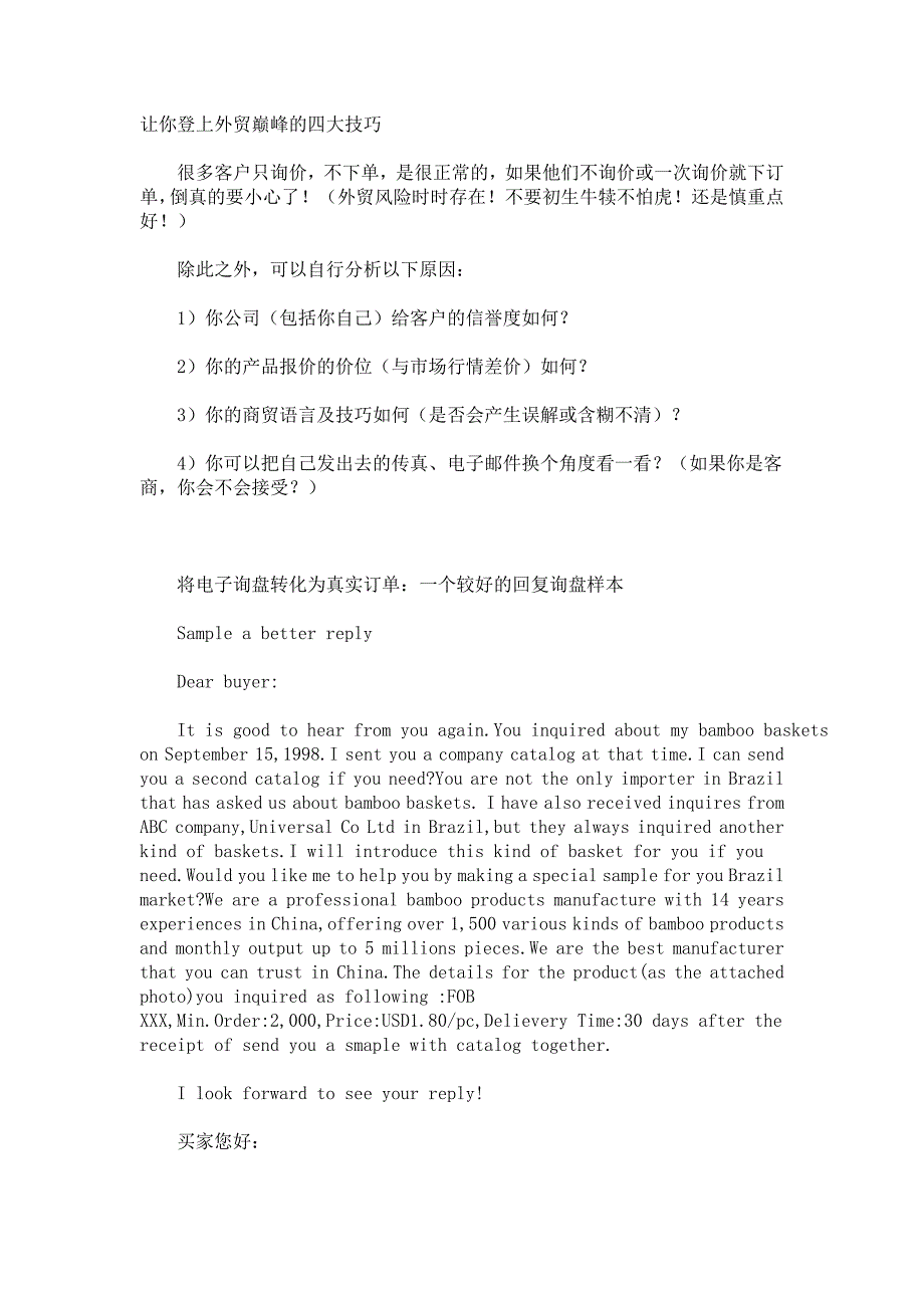 让你登上外贸巅峰的四大技巧_第1页