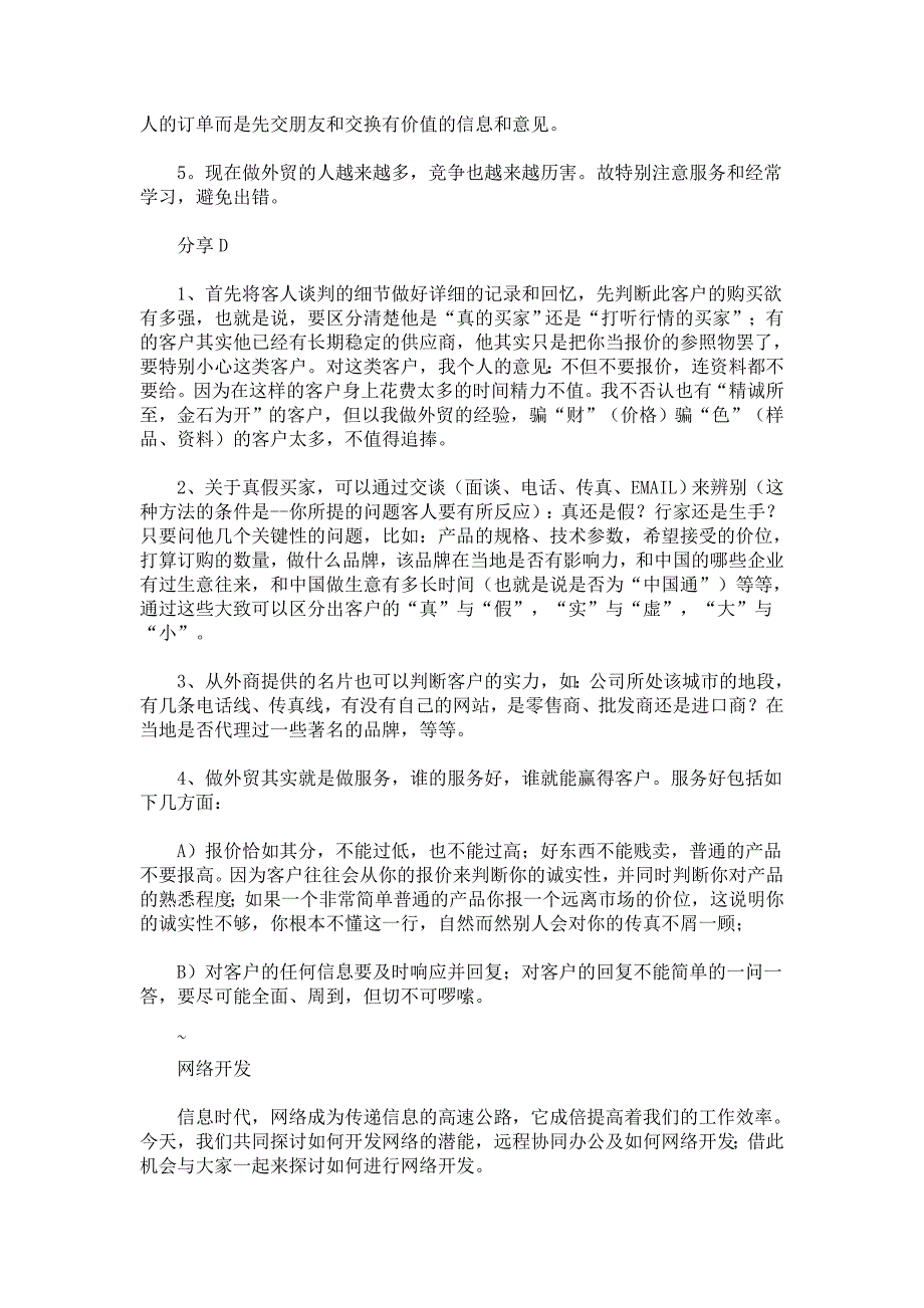 让你登上外贸巅峰的四大技巧_第4页