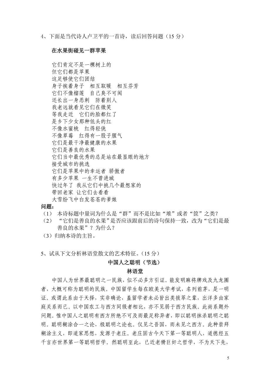华中科技大学2006-2007学年第二学期《中国语文》_第5页