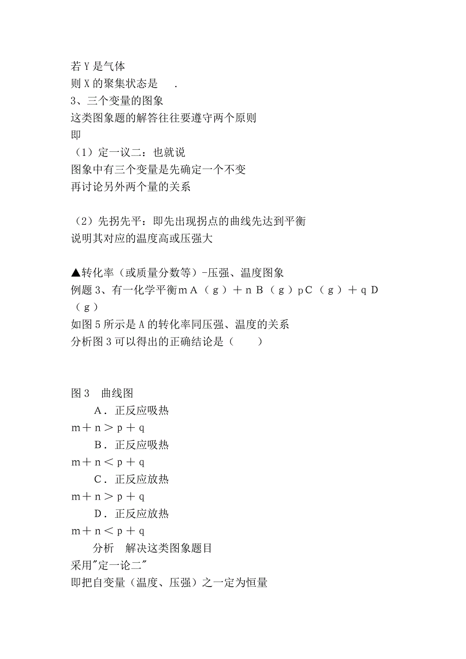 化学平衡图象的解题方法_第4页