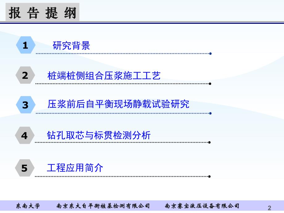 石首长江大桥组合压浆桩检测技术研究_第2页