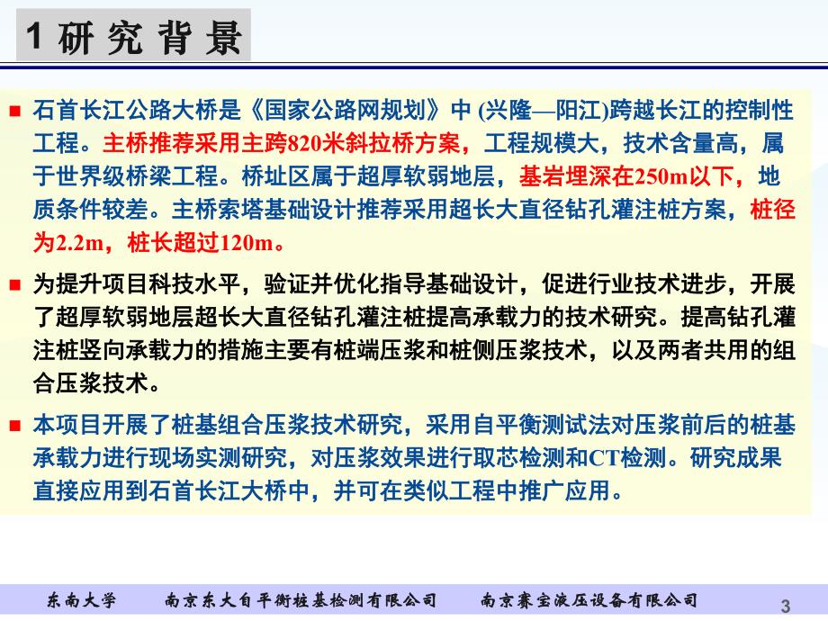 石首长江大桥组合压浆桩检测技术研究_第3页