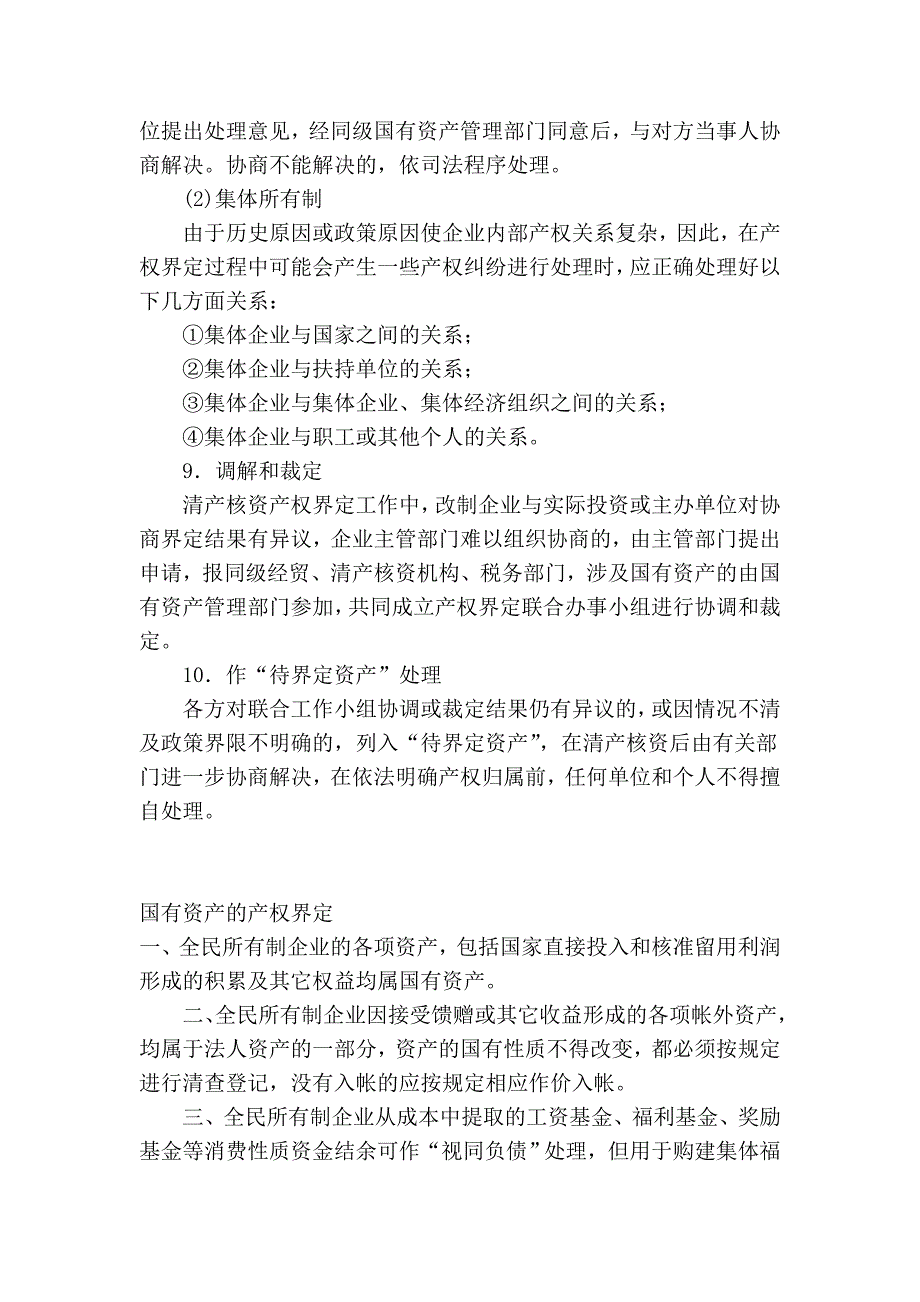 企业改制中的产权界定_第3页