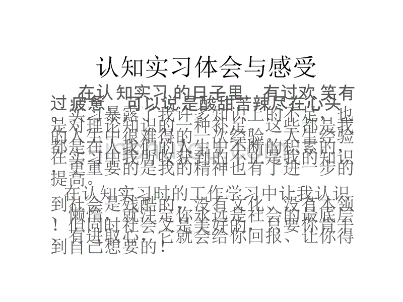 暑期认知实习2_第5页