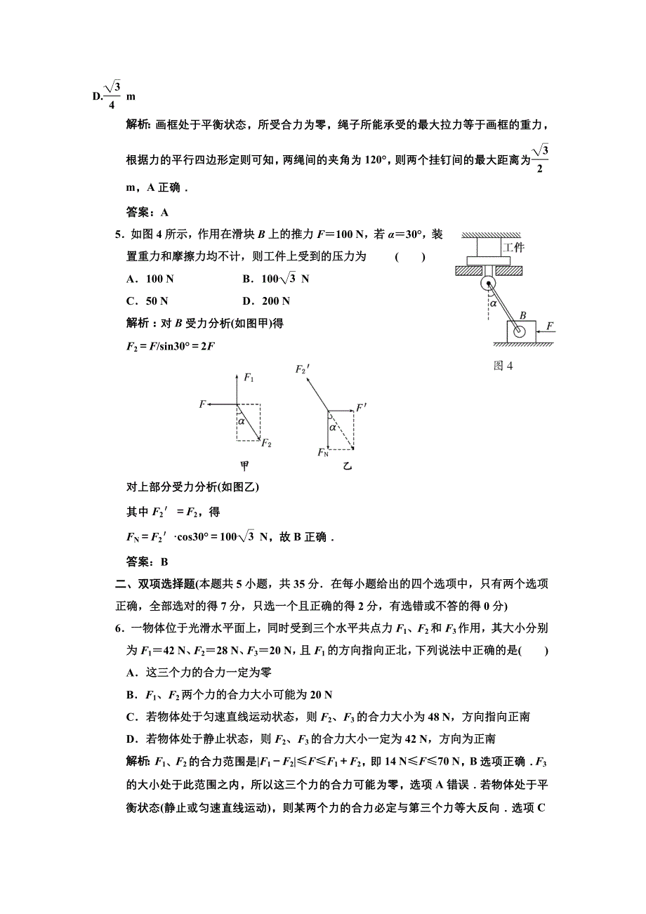 2011届高考物理一轮复习精品同步练习：第二章 第二讲 力的合成与分解_第2页