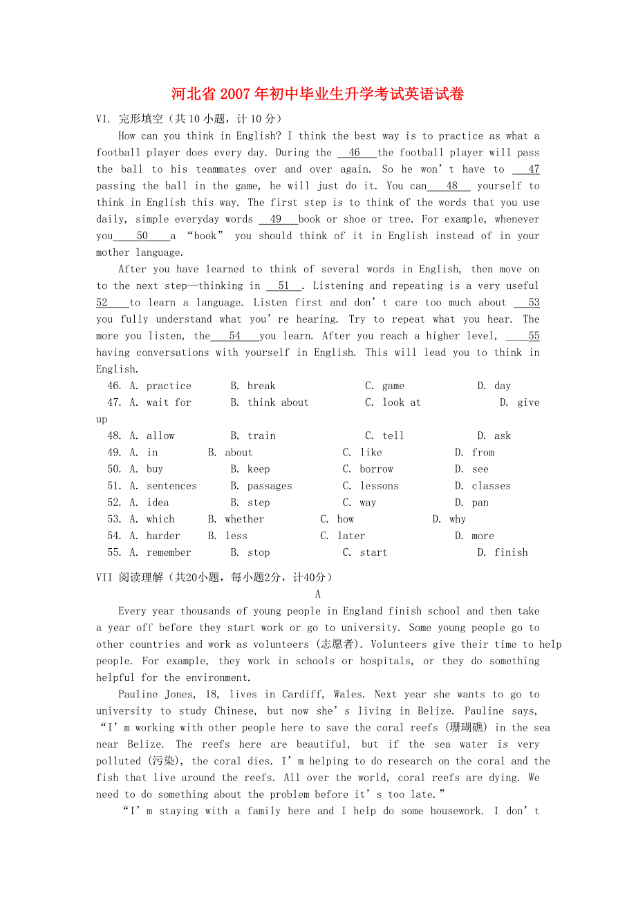 河北省2007年初中毕业生升学考试英语试卷阅读 冀教版_第1页