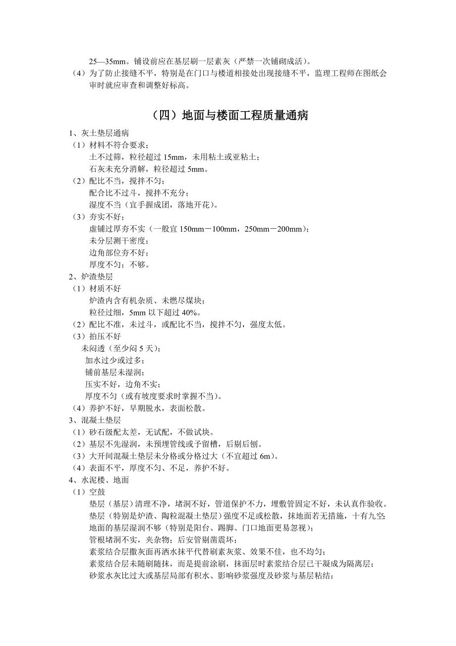 地面与楼面工程施工质量监理实施细则_第4页