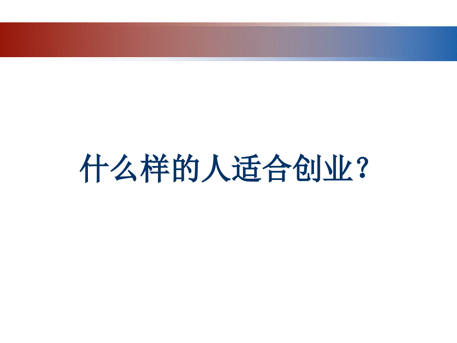 创业经验分享及管理_第3页