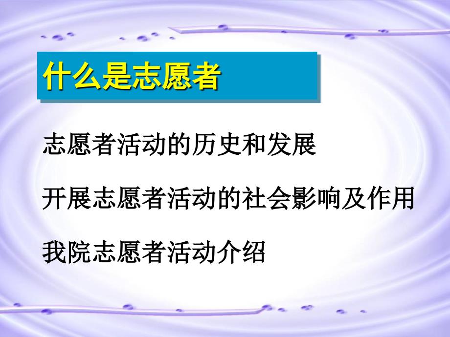 青年志愿者在行动_第3页