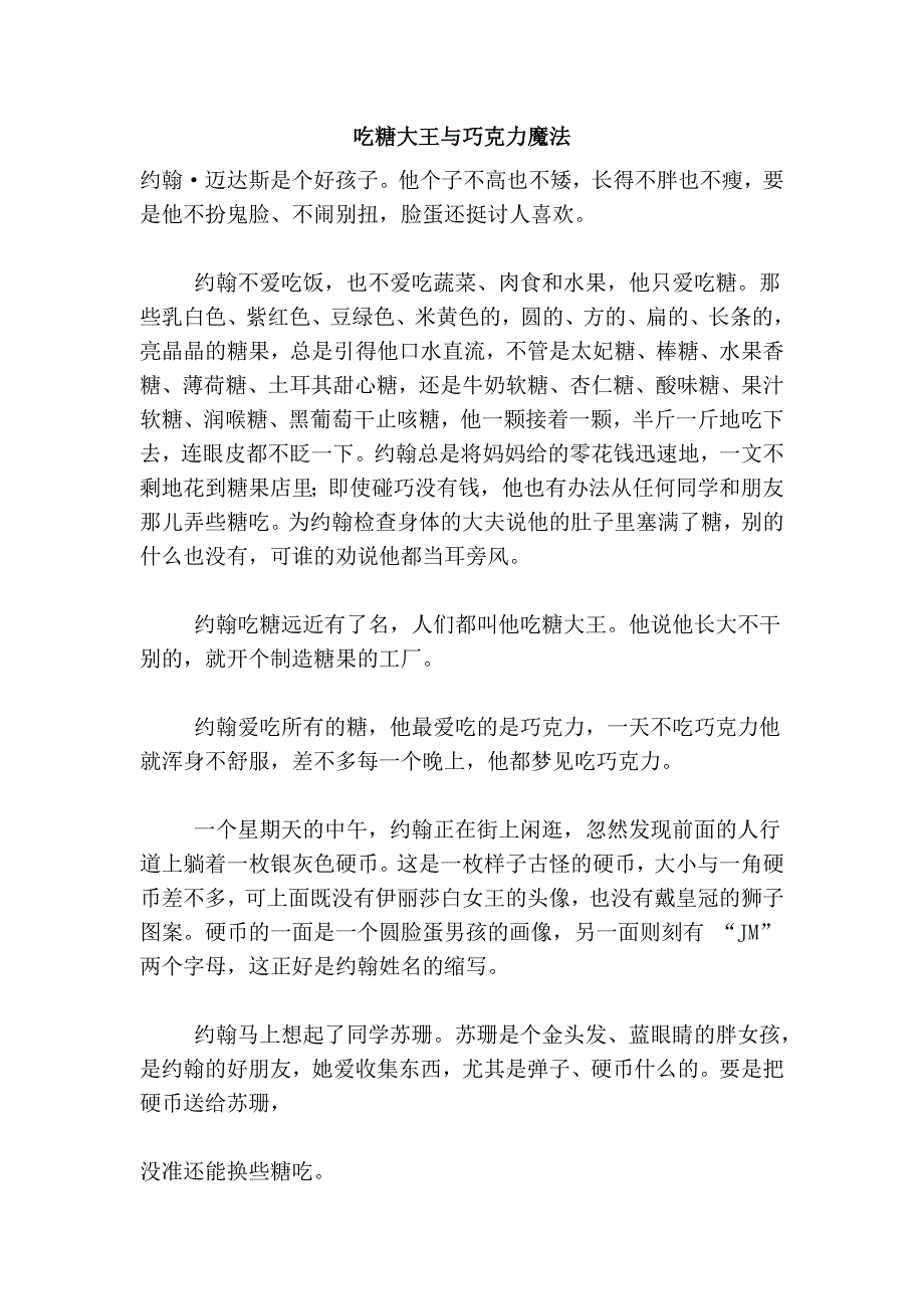 吃糖大王与巧克力魔法_第1页