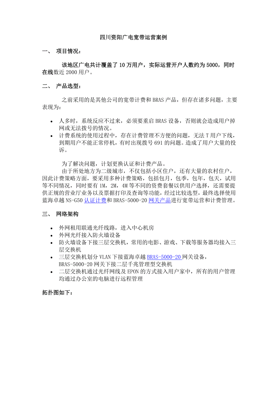 蓝海卓越与四川广电合作成功案例_第1页