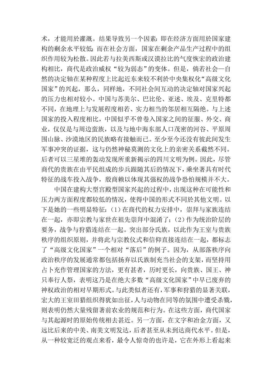 中国古代国家的起源_第5页