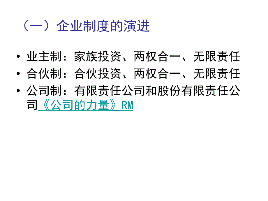 现代企业制度与科学管理_第3页