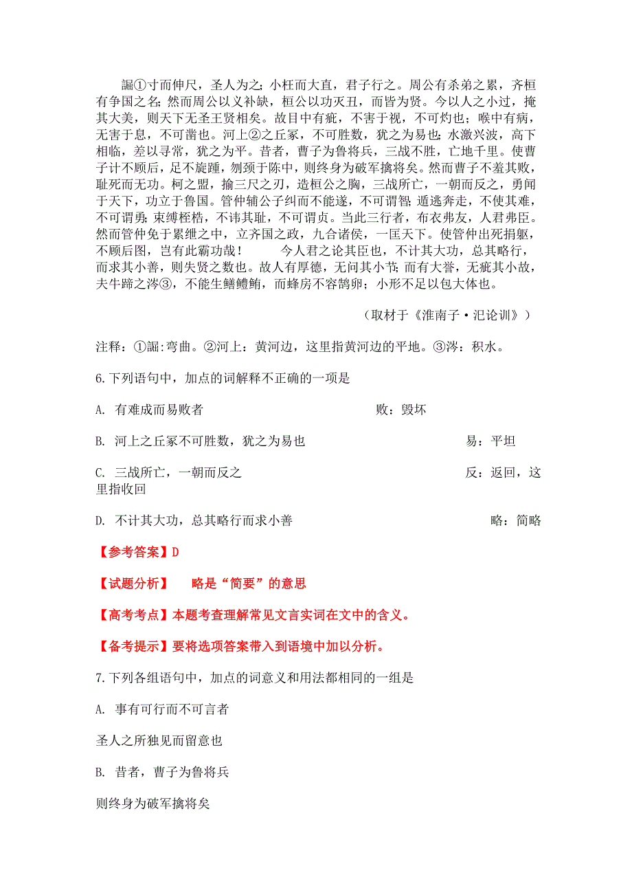2011年高考北京卷语文试题及答案解析_第4页