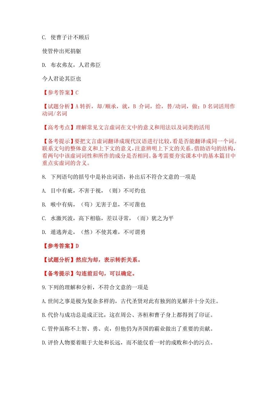 2011年高考北京卷语文试题及答案解析_第5页