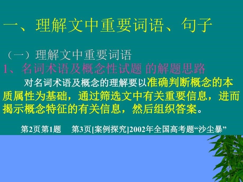 现代文阅读综合复习方略_第5页