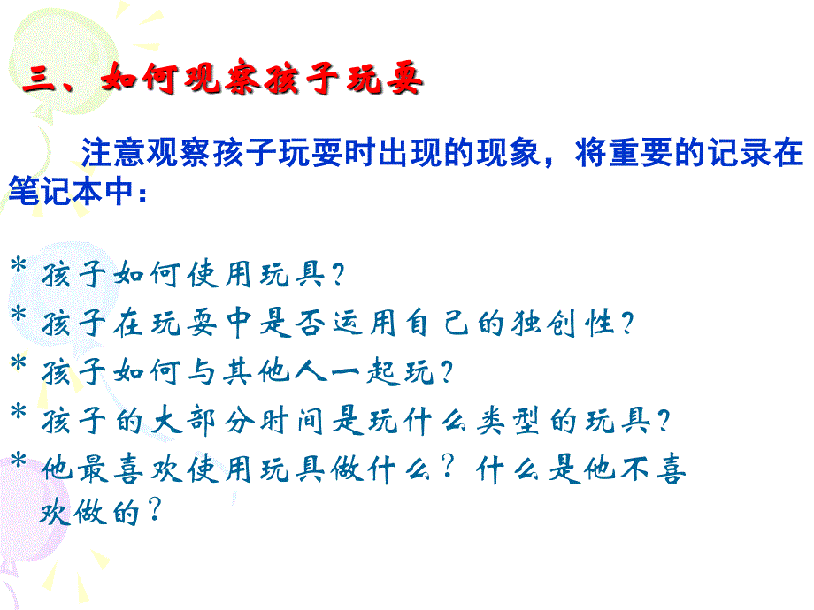 婴幼儿玩具选择与活动指导_第4页