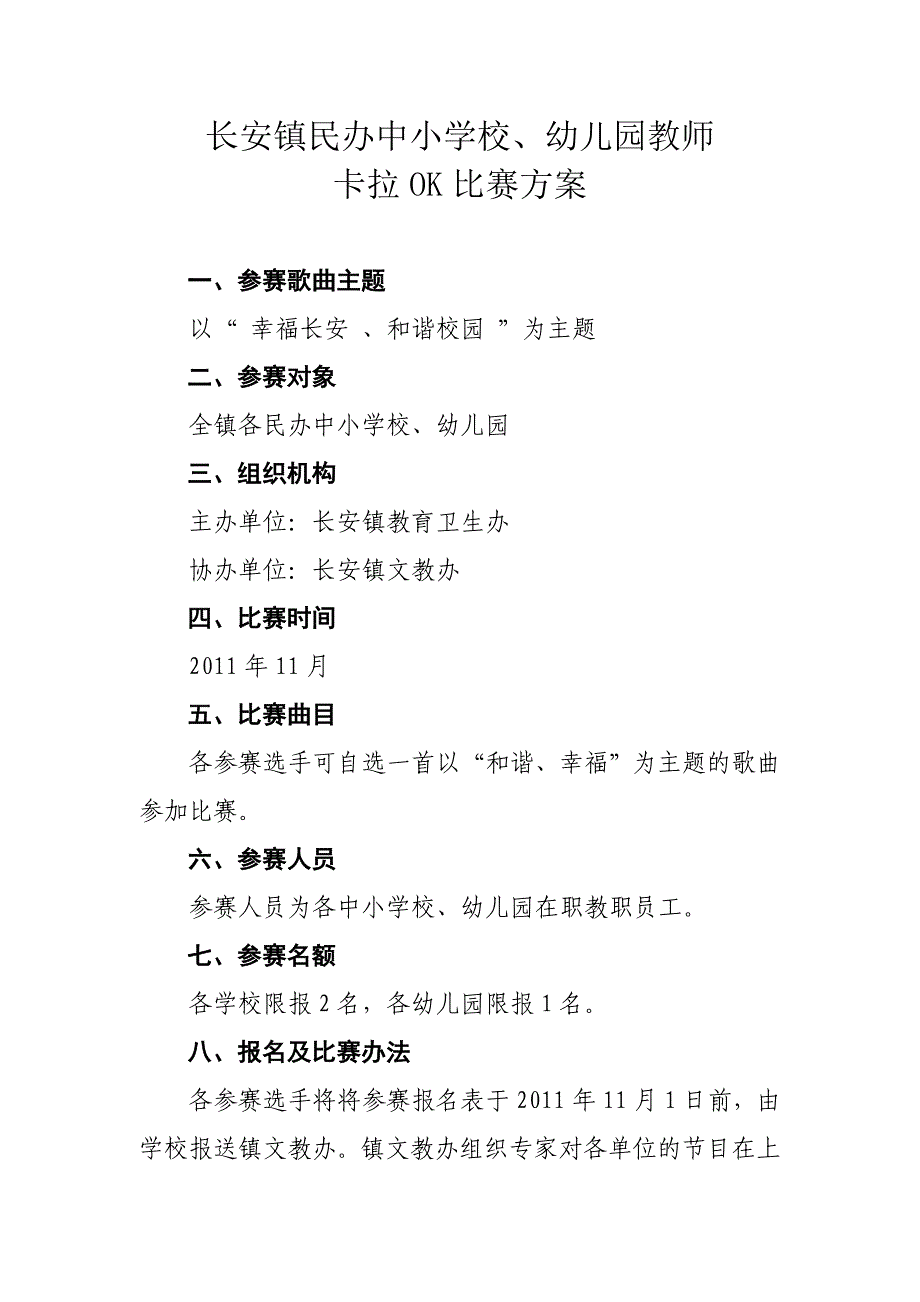 民办中小学校、幼儿园教师卡拉OK比赛_第1页