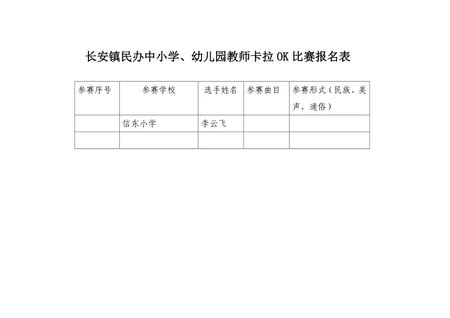 民办中小学校、幼儿园教师卡拉OK比赛_第4页