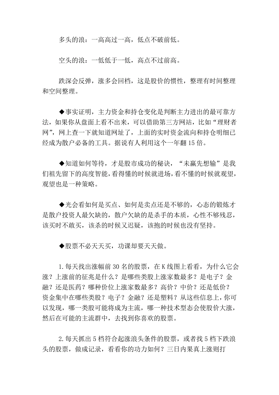 如果你读懂了 股市或许就是你的取款机_第2页