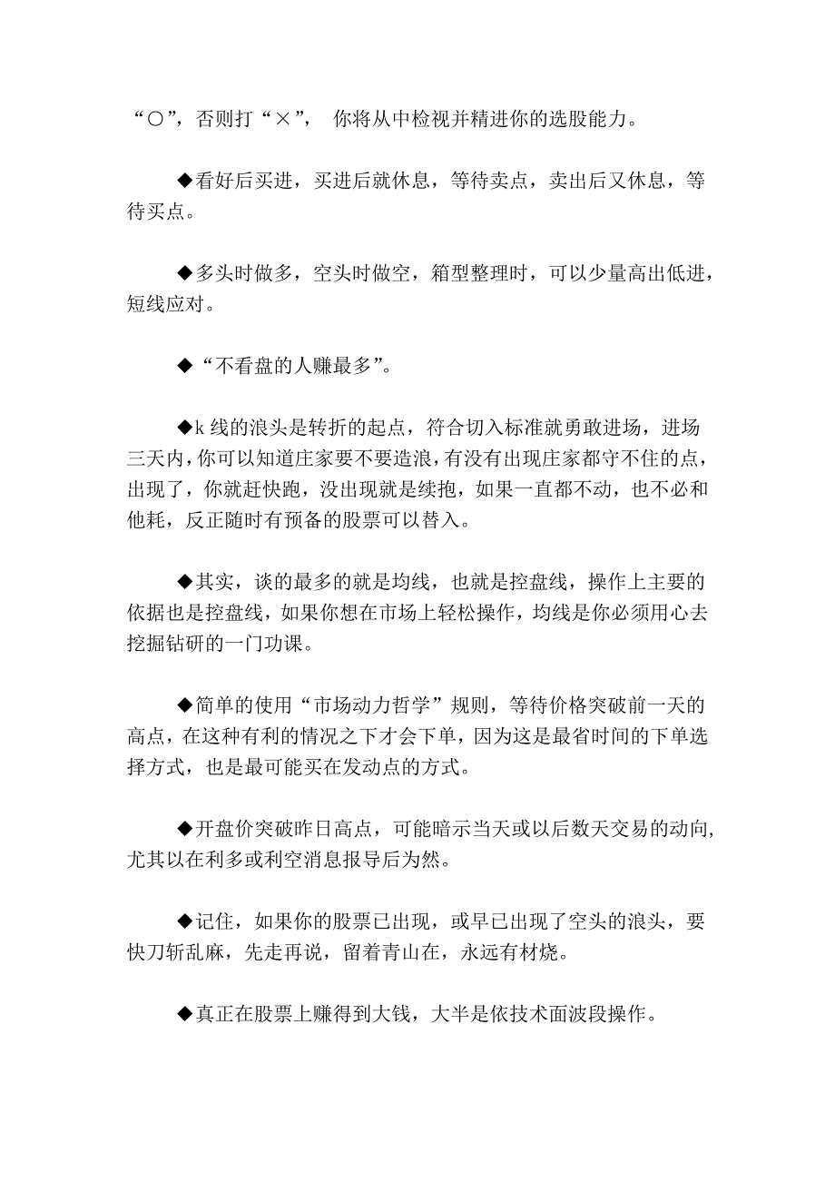 如果你读懂了 股市或许就是你的取款机_第3页