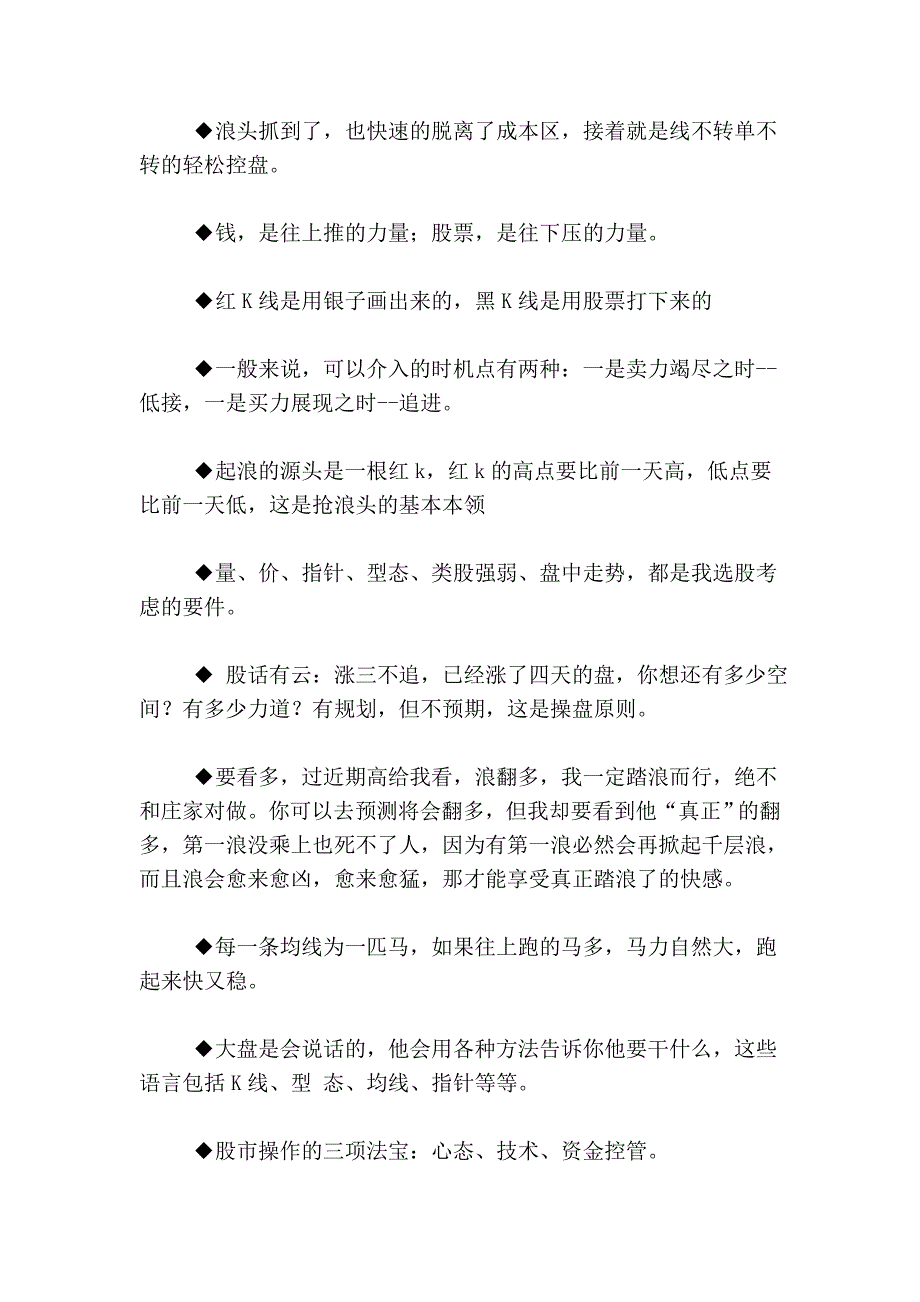 如果你读懂了 股市或许就是你的取款机_第4页