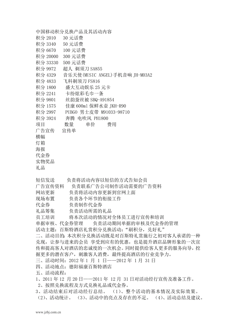 中国移动积分兑换产品及其活动内容_第1页